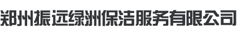 湖南鴻源清潔消毒殺蟲(chóng)科技有限公司