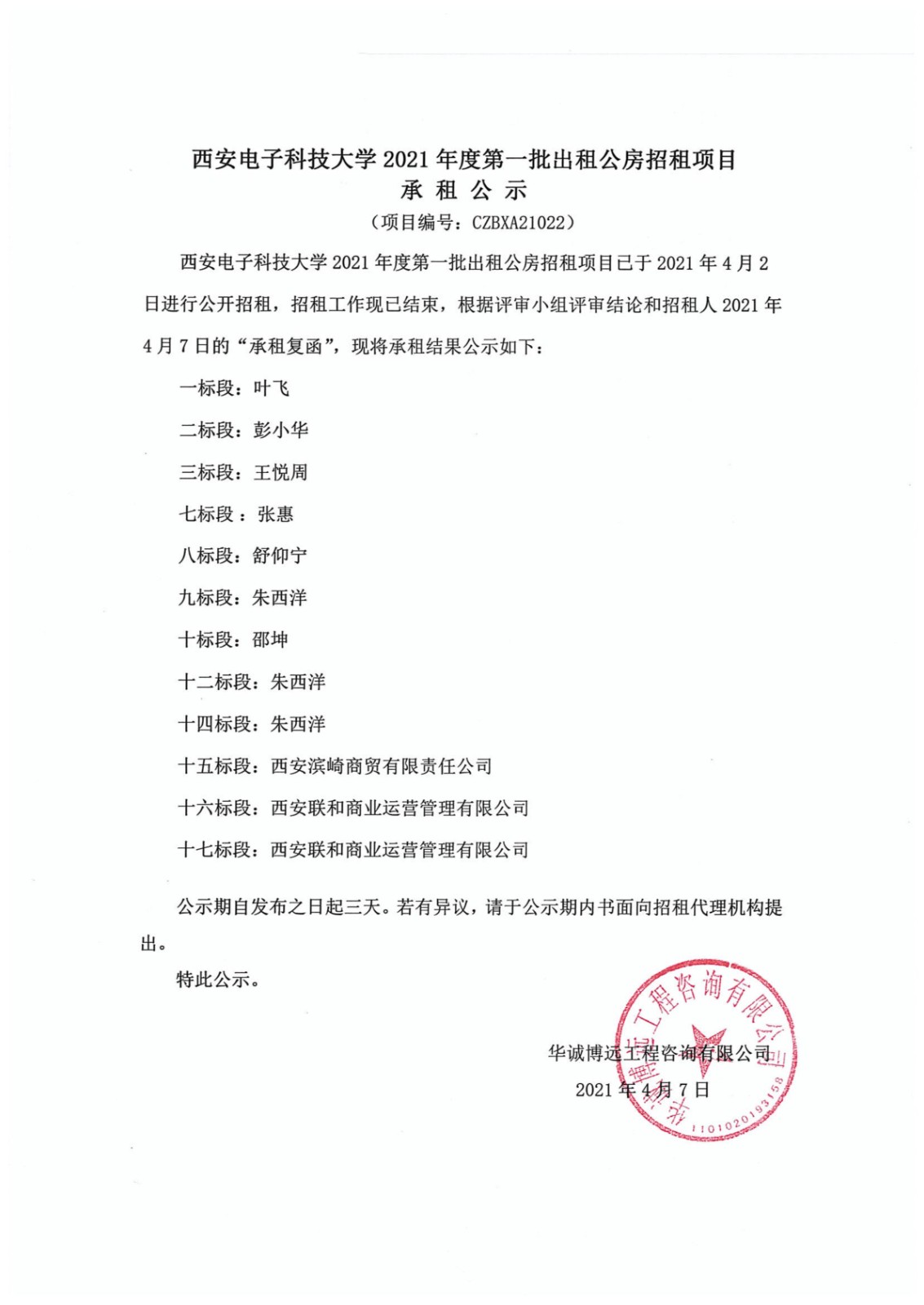 承租公示（資產公司）_00.jpg