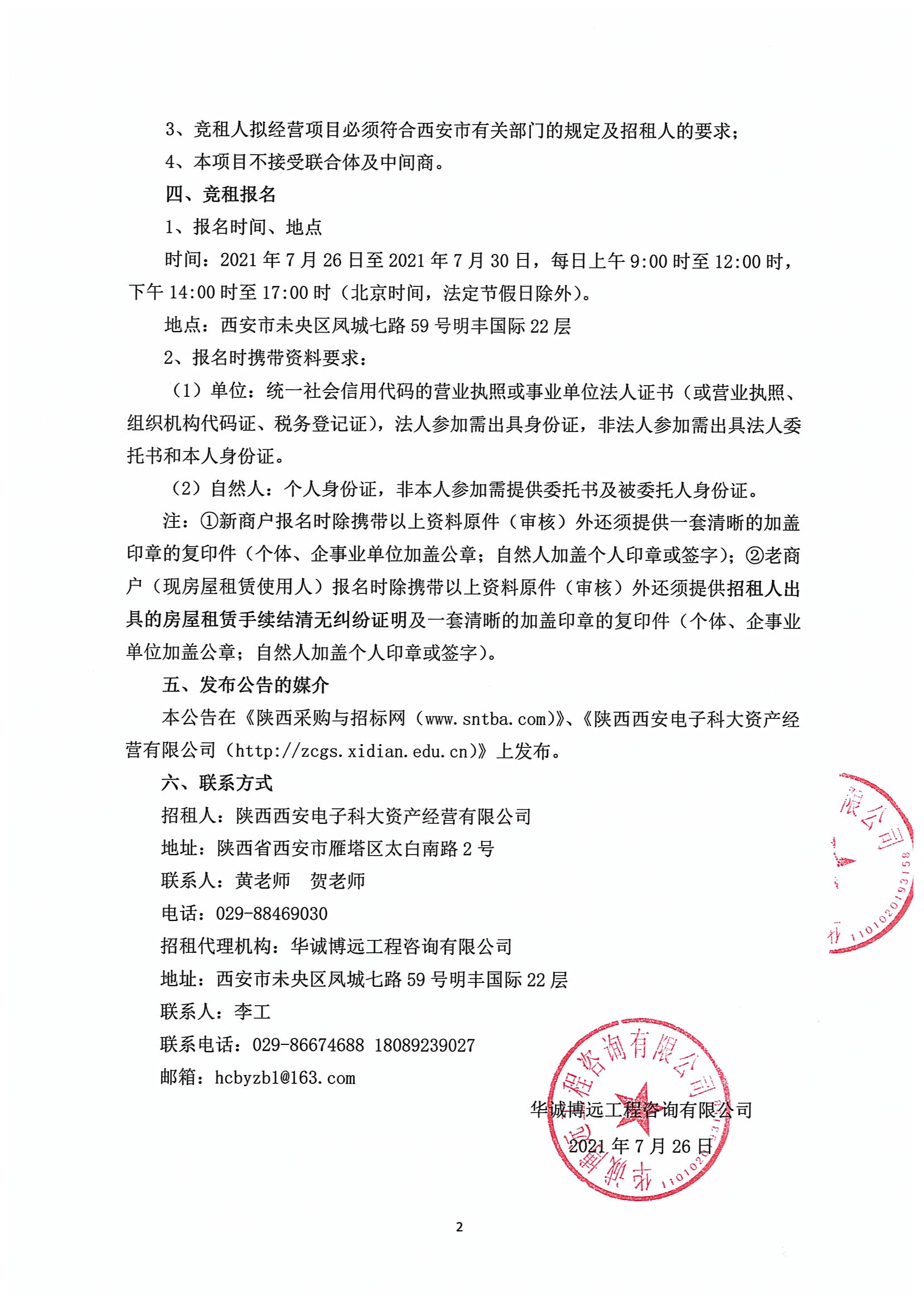 招租公告(資產(chǎn)公司）已蓋章(1)_01.png