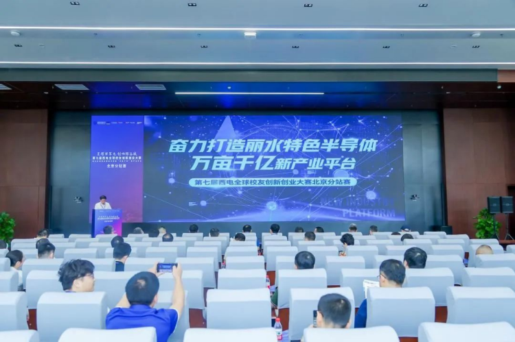 0827-第七屆西電全球校友創新創業大賽北京分站賽成功舉辦1014.png