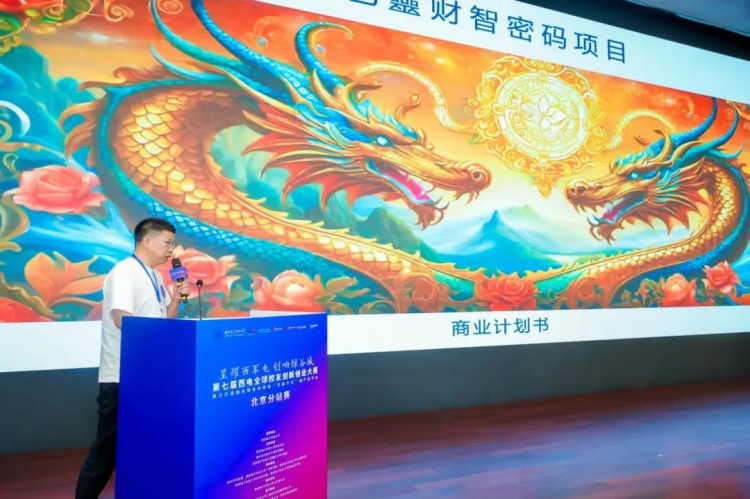 0827-第七屆西電全球校友創新創業大賽北京分站賽成功舉辦1424.png
