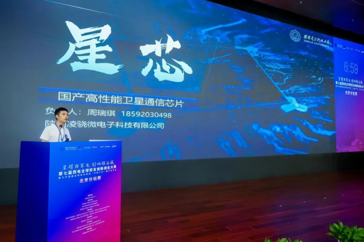 0827-第七屆西電全球校友創新創業大賽北京分站賽成功舉辦1441.png