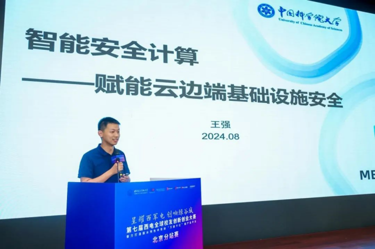0827-第七屆西電全球校友創新創業大賽北京分站賽成功舉辦1474.png