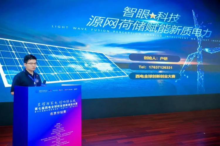0827-第七屆西電全球校友創新創業大賽北京分站賽成功舉辦1585.png
