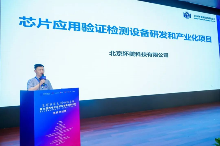 0827-第七屆西電全球校友創新創業大賽北京分站賽成功舉辦1609.png