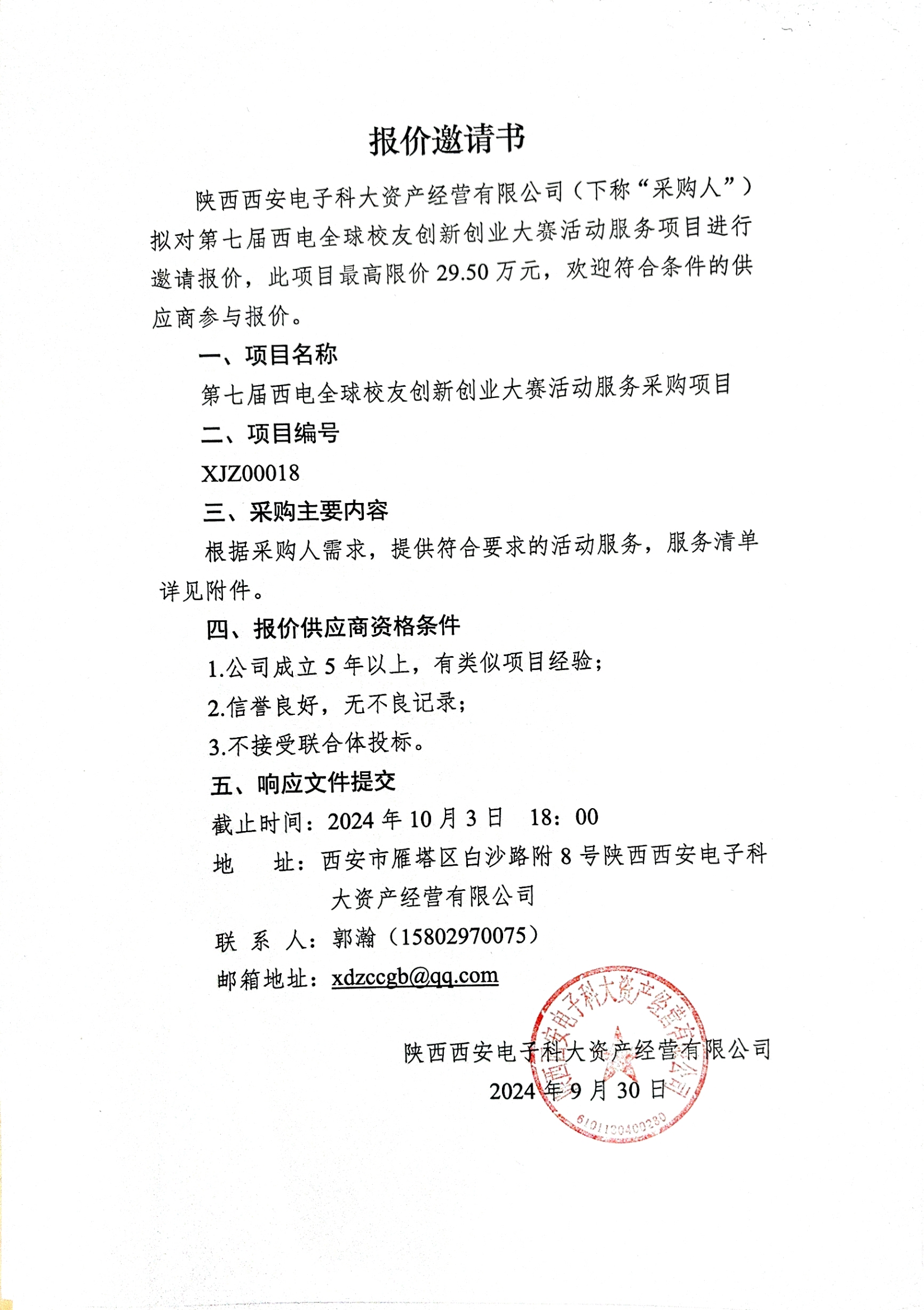 文檔掃描_20241009143001341_00.png