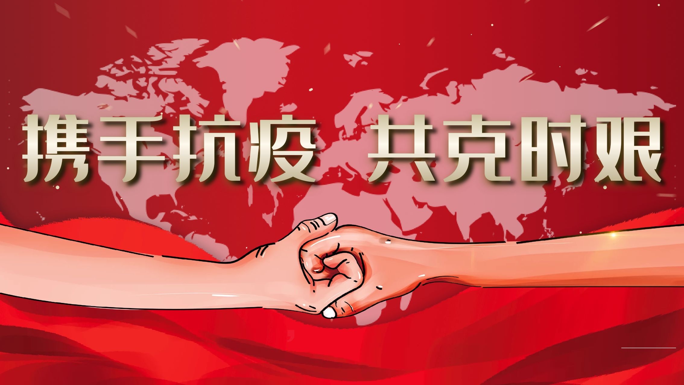“眾志成城，齊心抗疫” ——學術交流服務公司保障北校區教學區生活物資供應紀實