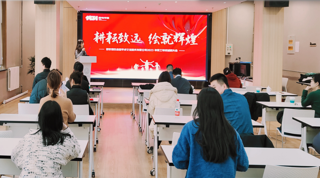 惟實勵新交答卷，賡續前行向未來——西電1931召開2023年度述職評議大會
