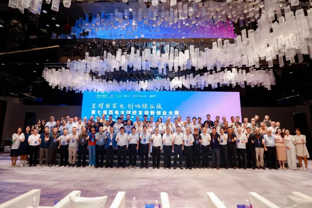 第七屆西電全球校友創(chuàng)新創(chuàng)業(yè)大賽在麗水正式啟動！